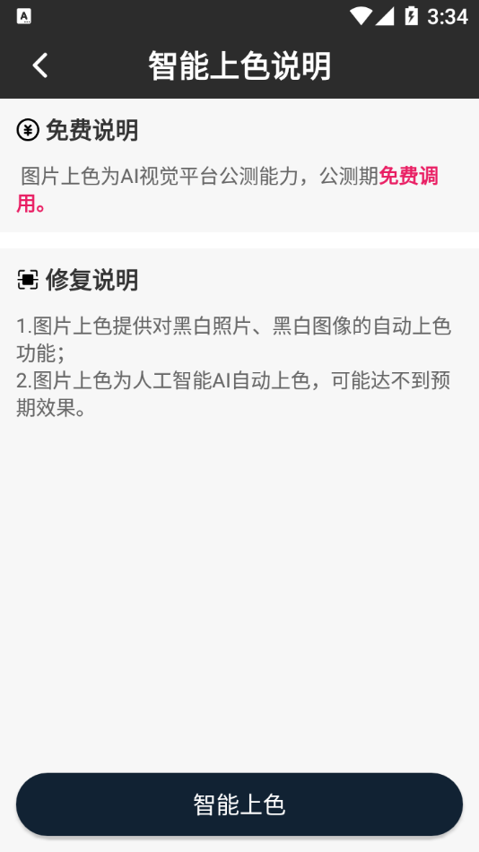 老照片快速修复app截图