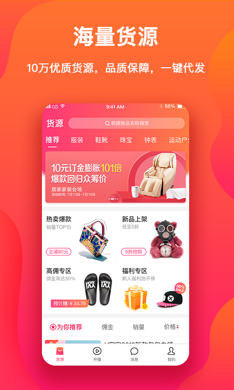 无敌主播app截图