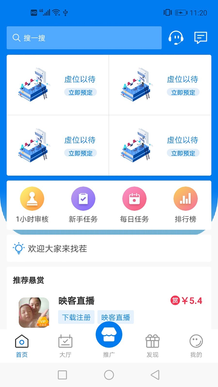 快悬赏软件app截图