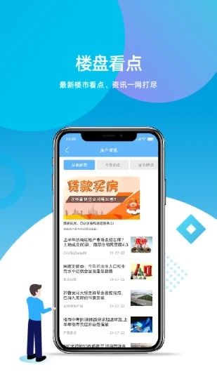 济南房产网app截图