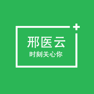 邢医云app