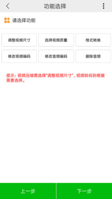 小视频压缩app截图