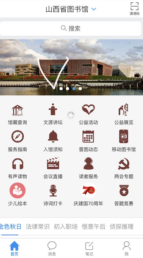 晋图e家app截图