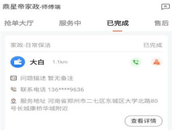 易鲜邻惠师傅端App