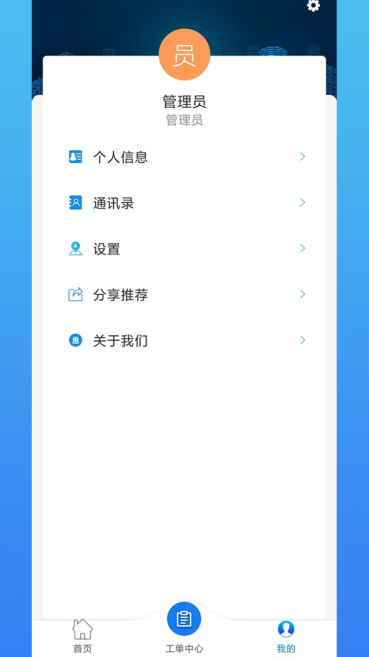 光谷e邻app截图