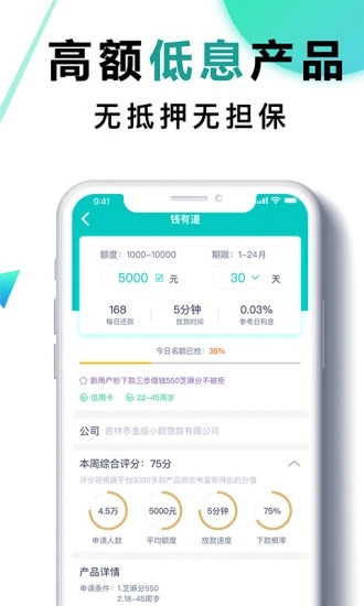 钱有道借款app截图