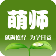 萌师学生端app