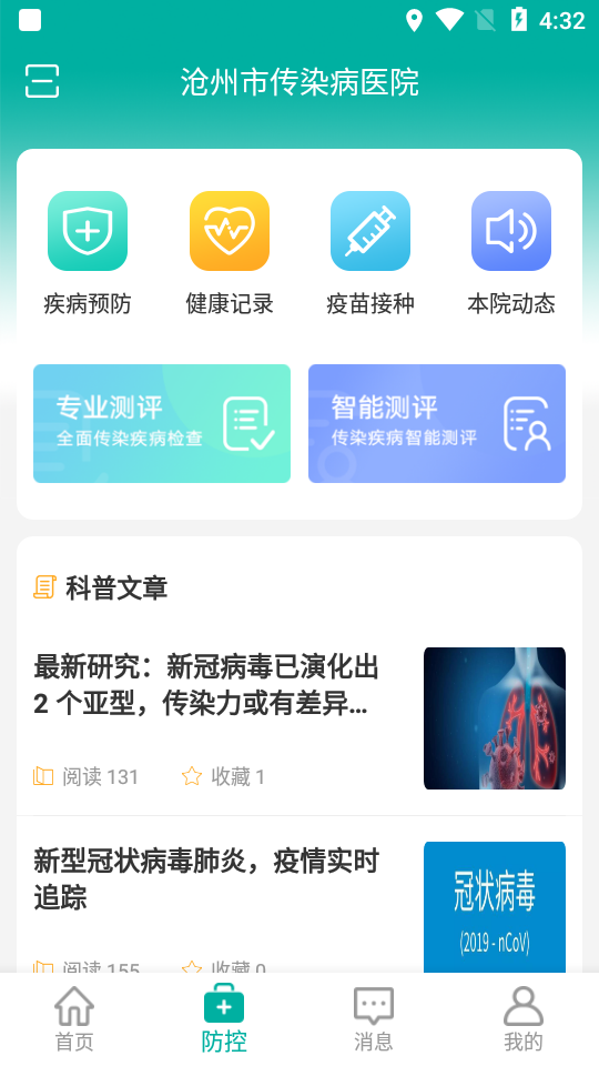 沧传医院app截图