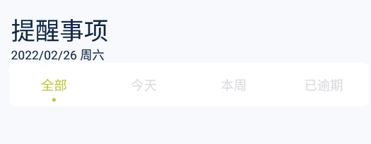 未定事件提醒app