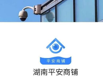 湖南平安商铺app