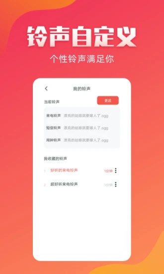 东方铃声app截图