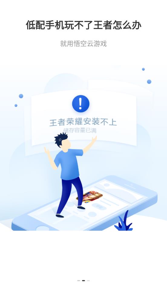 悟空云游戏app截图