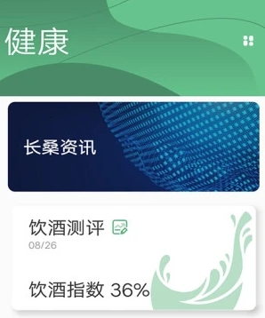 长桑健康app