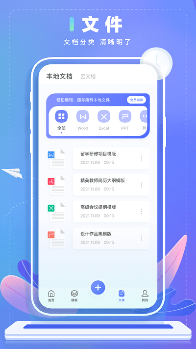 word文本编辑app截图