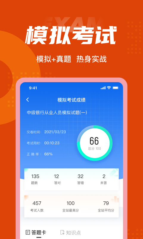 中级银行从业人员考试聚题库截图