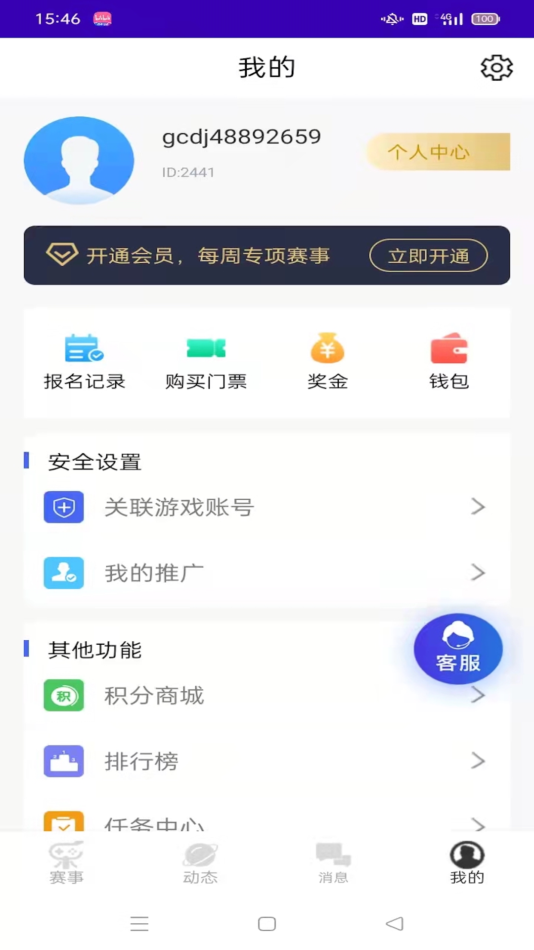 欢乐电竞app截图