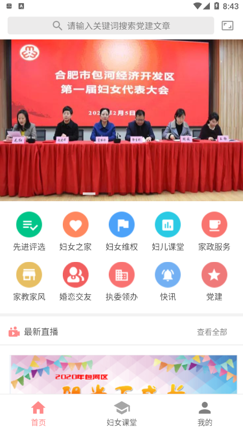 包河智慧妇联app截图