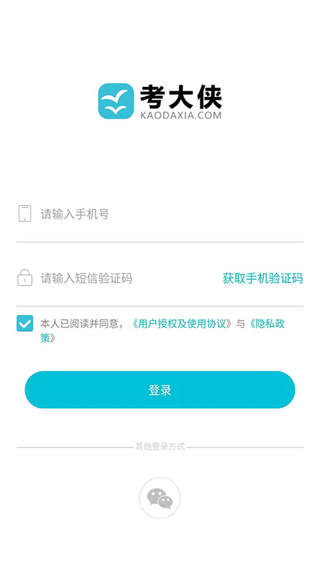 考大侠app截图