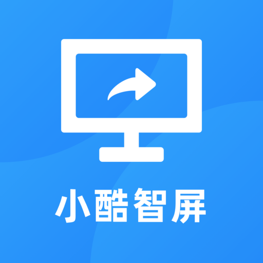 小酷智屏app