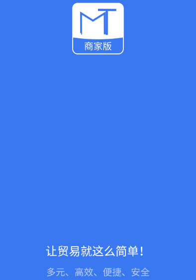 肉贸易商家端app