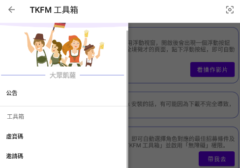 TKFM工具箱最新版本下载