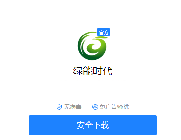 绿能时代app