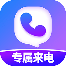 透明专属来电app