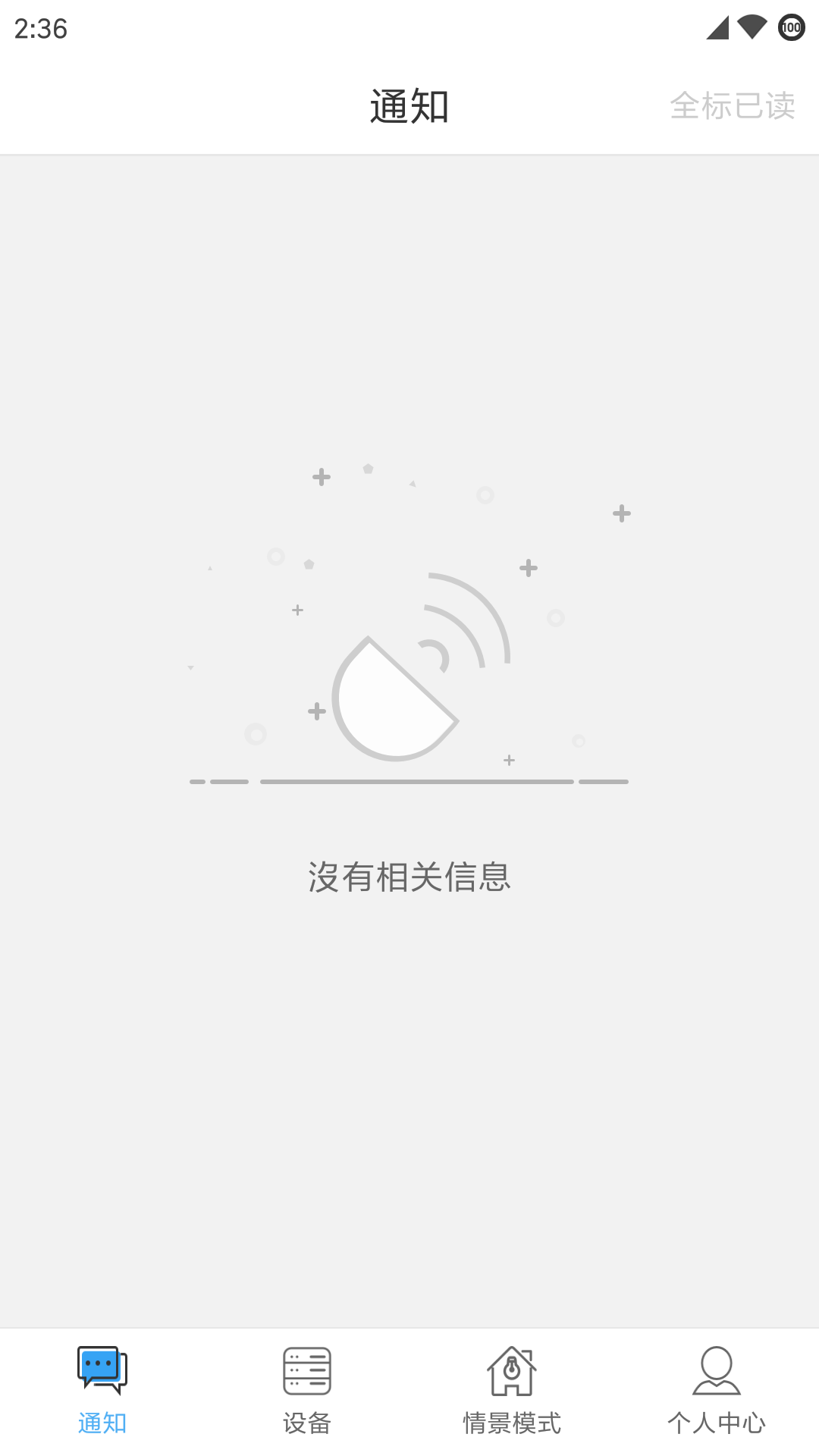 智慧安全家智能截图