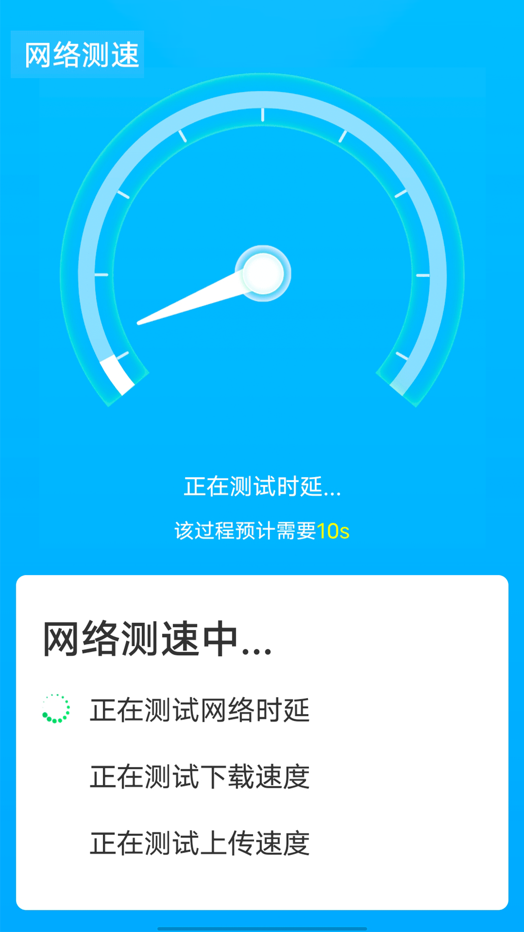 暴雪快捷连wifiapp截图