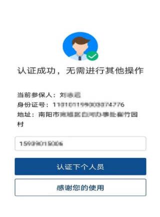 社保网络认证app下载