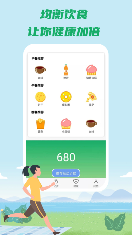 康康健步app截图