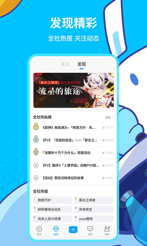 米哈游社区app下载截图