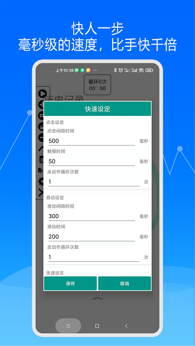 大师自动点击器app截图