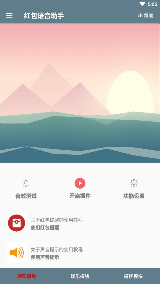 红包语音助手app