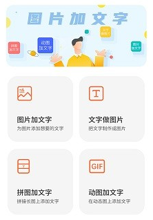 文字图片秀app