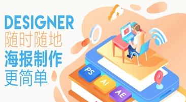 免费制作海报app