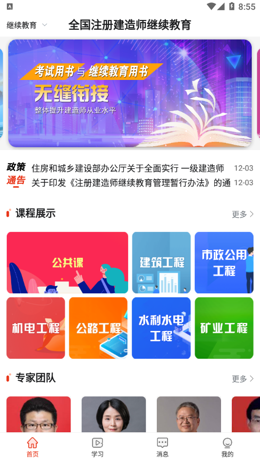 建造师继续教育app截图