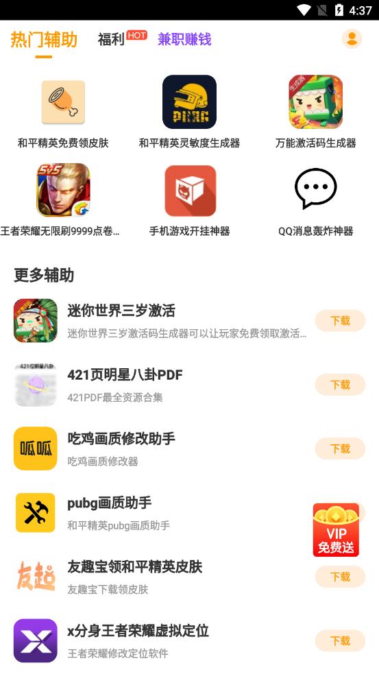 王者手册福利app截图