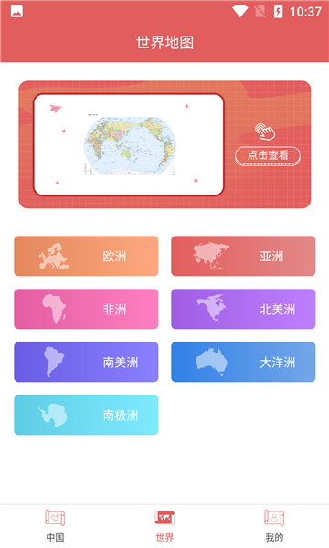 全国地图app截图