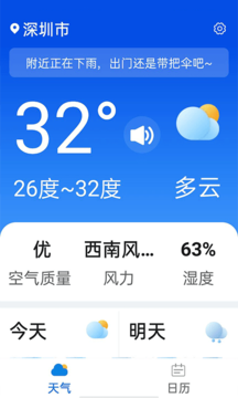 天气大字版截图