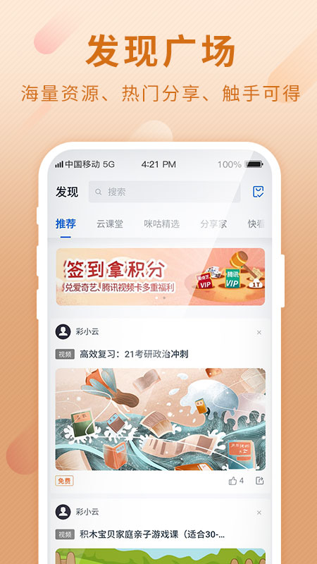 和彩云网盘app截图