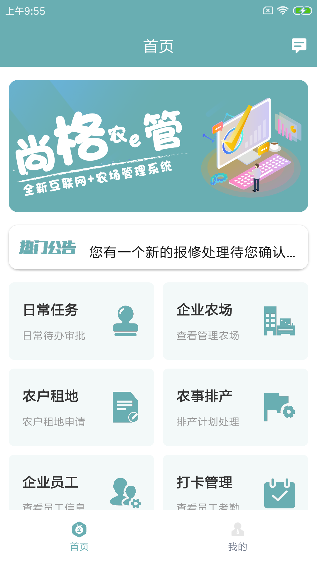 尚格农e管app截图