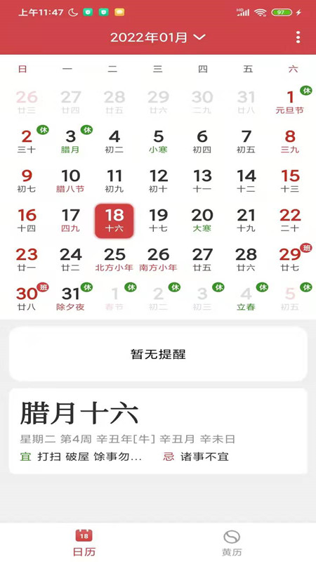 八卦万年历app截图