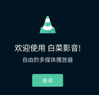 白菜影音app