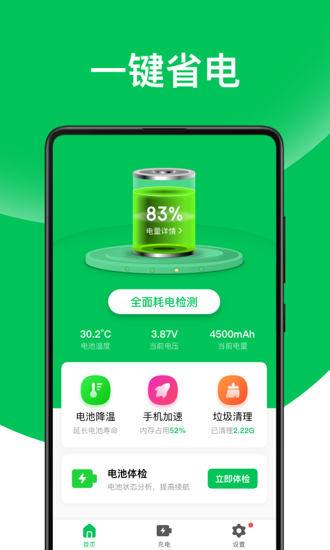 天天省电王app截图