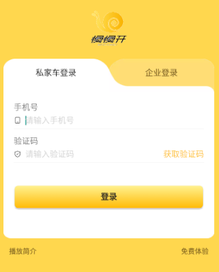 慢慢开app