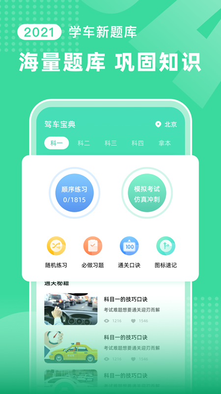 驾车宝典app截图