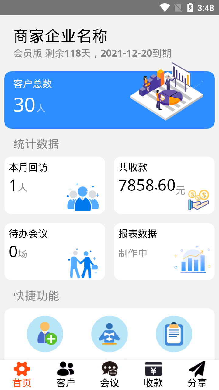 富农农户管理app截图