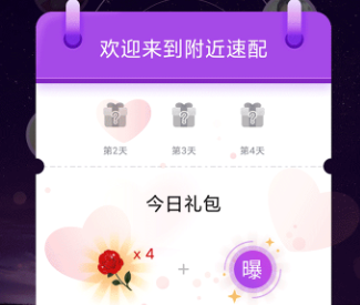 附近速配app