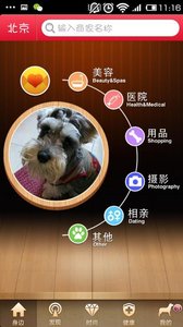 好狗狗身边app截图